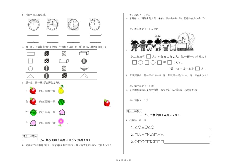 2019年实验小学一年级数学【下册】每周一练试题 新人教版（含答案）.doc_第3页