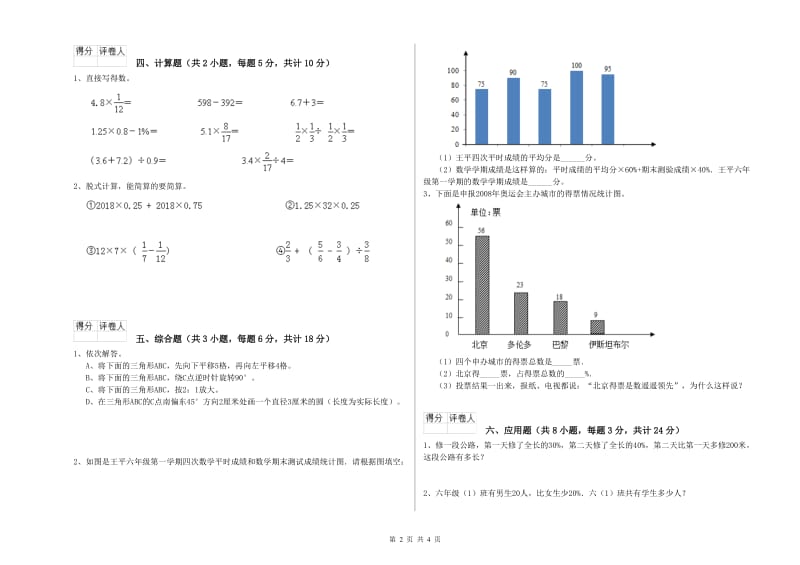 2019年实验小学小升初数学自我检测试卷A卷 人教版（含答案）.doc_第2页