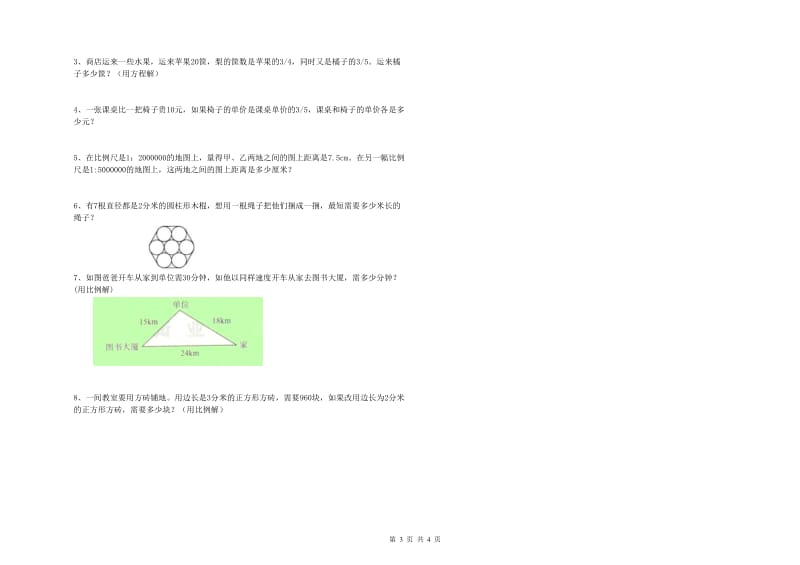 2019年实验小学小升初数学自我检测试卷A卷 人教版（含答案）.doc_第3页