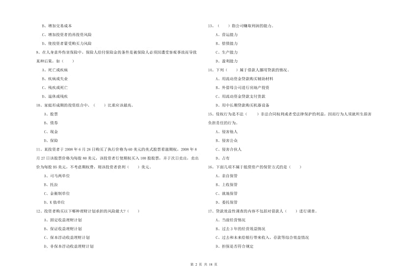 2019年中级银行从业考试《个人理财》每日一练试题C卷 附解析.doc_第2页