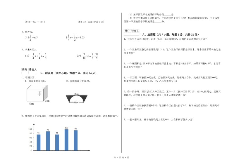 2019年六年级数学【下册】开学考试试题 新人教版（附解析）.doc_第2页