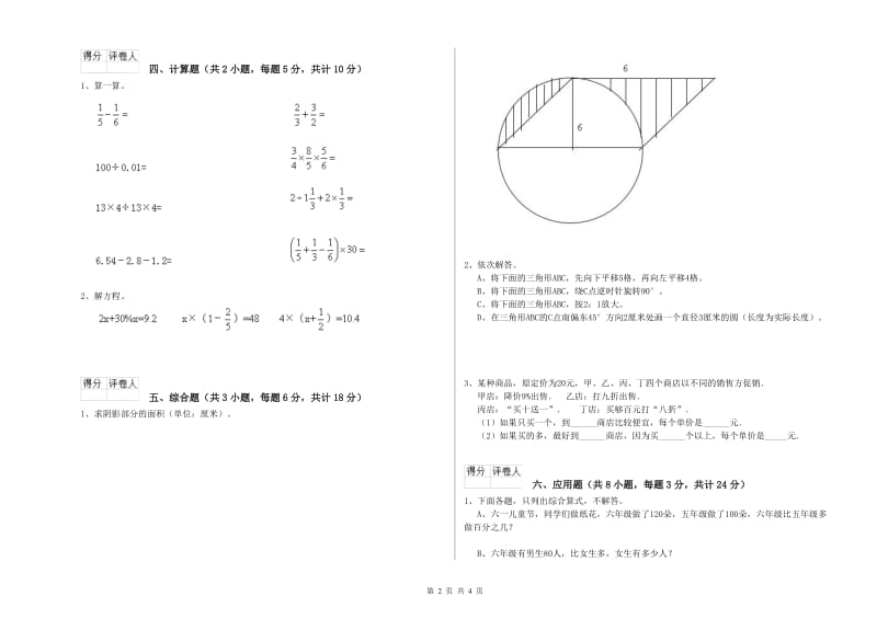 2019年实验小学小升初数学每日一练试卷A卷 苏教版（含答案）.doc_第2页