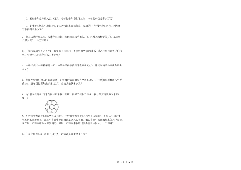 2019年实验小学小升初数学每日一练试卷A卷 苏教版（含答案）.doc_第3页