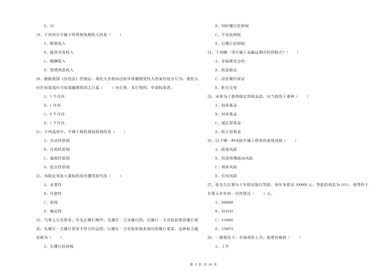 2019年中级银行从业考试《个人理财》模拟考试试题D卷 含答案.doc_第3页