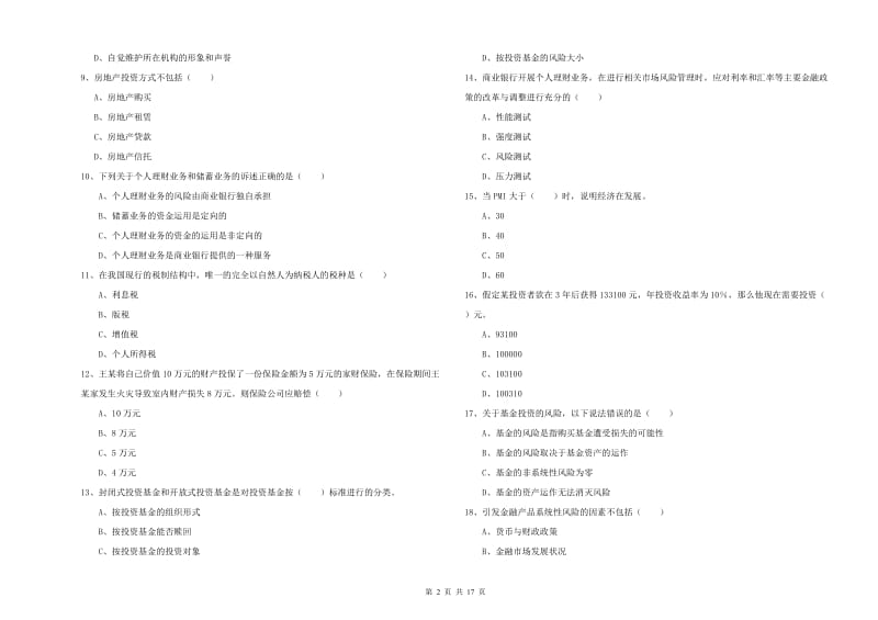 2020年中级银行从业资格考试《个人理财》每日一练试题.doc_第2页