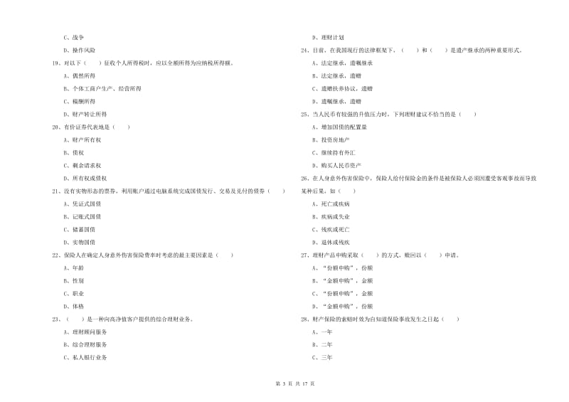 2020年中级银行从业资格考试《个人理财》每日一练试题.doc_第3页