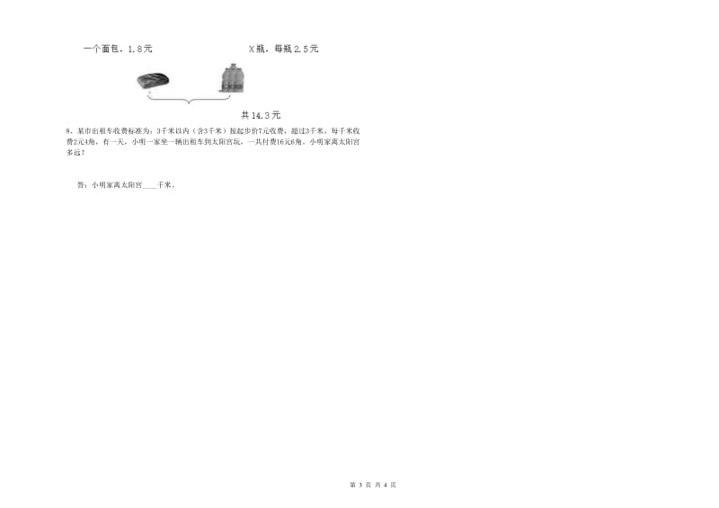 2019年四年级数学【下册】综合练习试卷C卷 附答案.doc_第3页