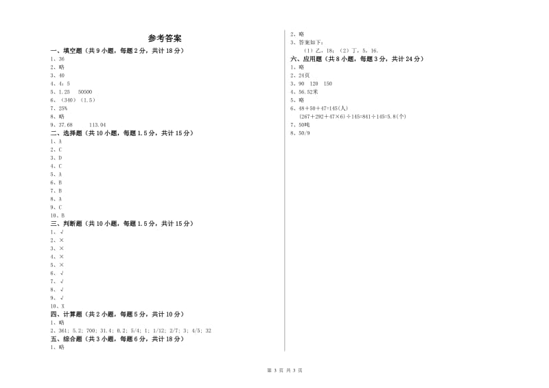 2019年实验小学小升初数学每周一练试题D卷 苏教版（含答案）.doc_第3页