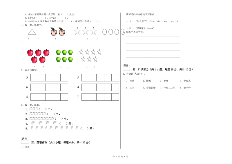 重点幼儿园小班综合检测试题B卷 附答案.doc_第2页