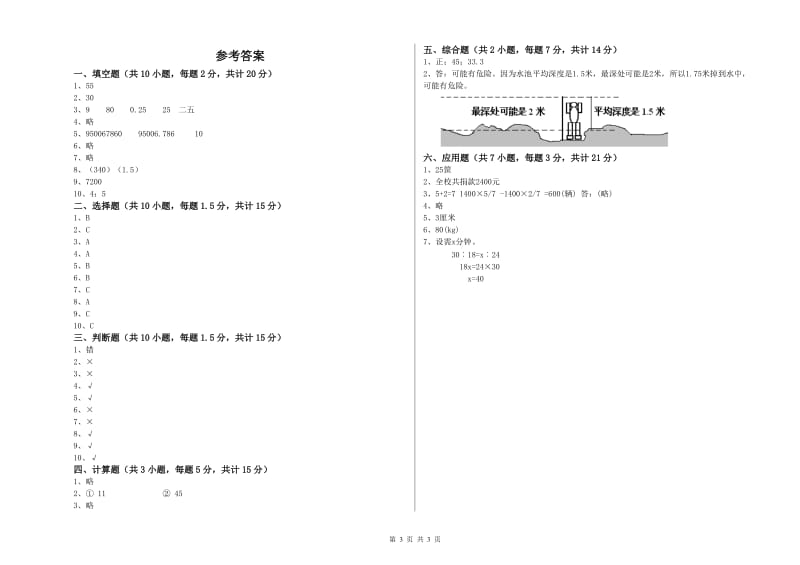 2019年六年级数学上学期综合练习试卷 人教版（含答案）.doc_第3页