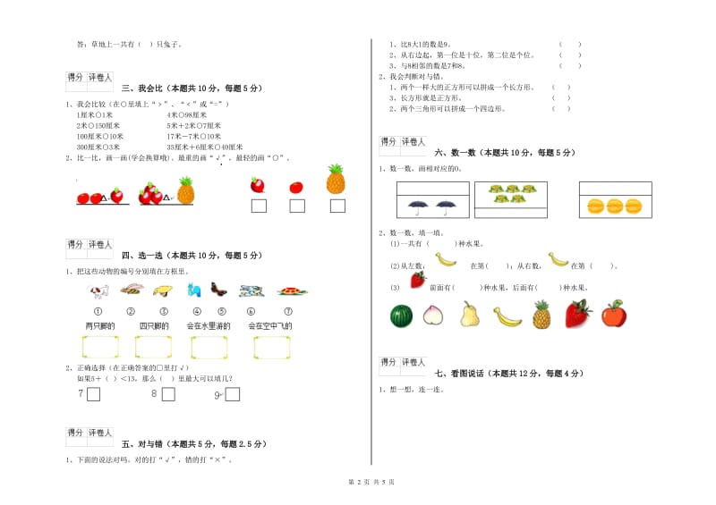 2019年实验小学一年级数学【上册】期中考试试卷 外研版（含答案）.doc_第2页