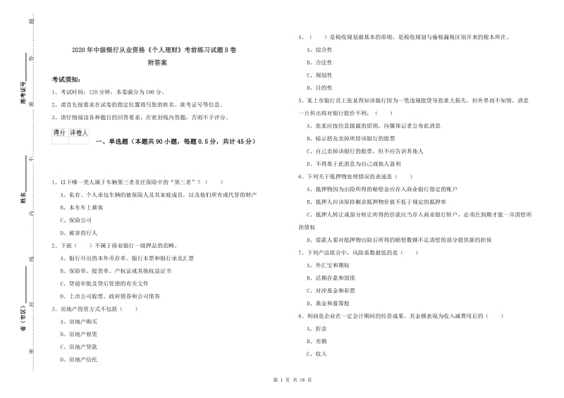 2020年中级银行从业资格《个人理财》考前练习试题B卷 附答案.doc_第1页