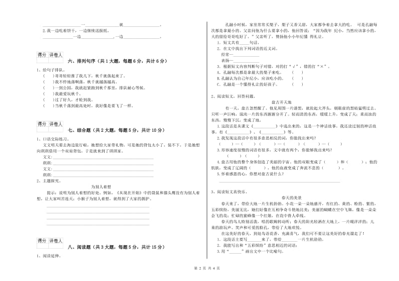 2019年实验小学二年级语文【下册】过关检测试题 赣南版（含答案）.doc_第2页