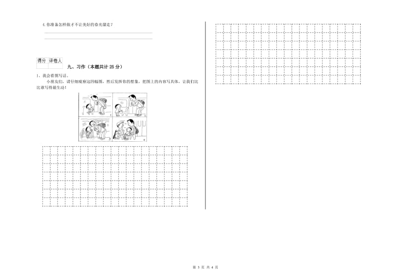 2019年实验小学二年级语文【下册】过关检测试题 赣南版（含答案）.doc_第3页