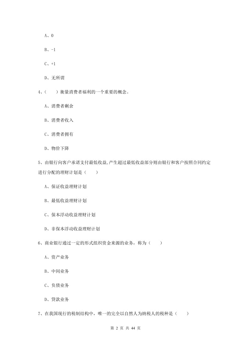 2019年初级银行从业考试《个人理财》全真模拟考试试卷C卷 附答案.doc_第2页