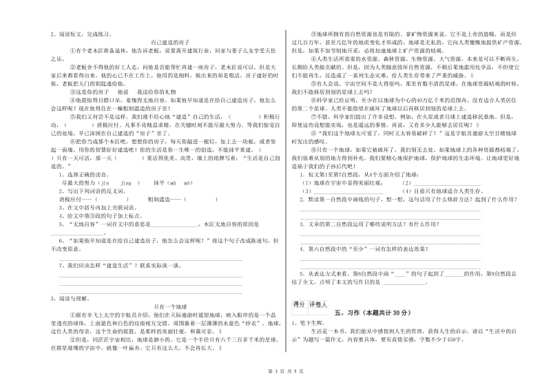 2019年六年级语文下学期期中考试试题A卷 含答案.doc_第3页