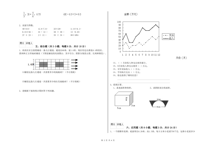 2019年实验小学小升初数学考前检测试题B卷 湘教版（含答案）.doc_第2页