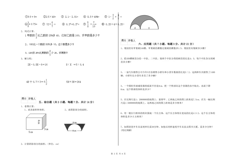 2019年六年级数学【下册】每周一练试卷 外研版（附答案）.doc_第2页