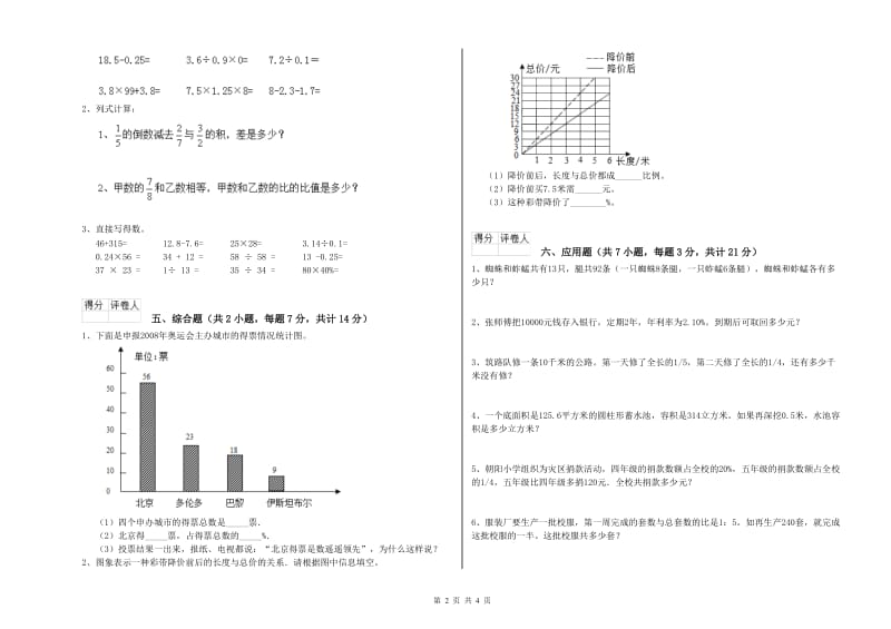 2019年六年级数学下学期强化训练试题 上海教育版（附解析）.doc_第2页
