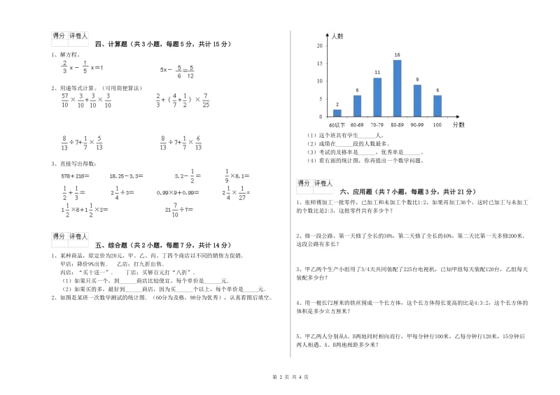 2020年六年级数学【下册】期中考试试卷 江苏版（附解析）.doc_第2页