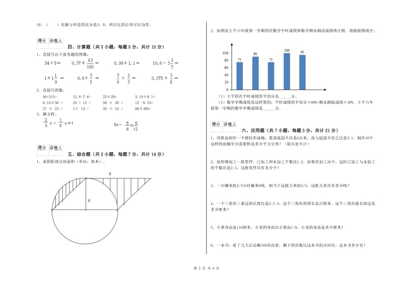 2020年六年级数学上学期期末考试试卷 赣南版（含答案）.doc_第2页