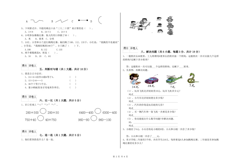 2019年二年级数学上学期开学检测试卷B卷 附解析.doc_第2页