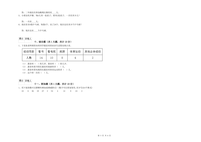 2019年二年级数学上学期开学检测试卷B卷 附解析.doc_第3页