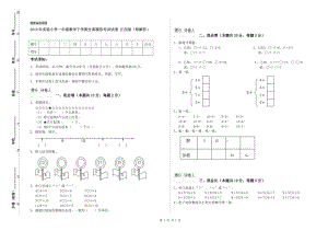 2019年實驗小學一年級數(shù)學下學期全真模擬考試試卷 江西版（附解析）.doc