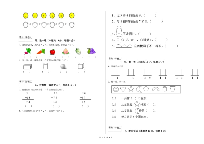 2019年实验小学一年级数学下学期全真模拟考试试卷 江西版（附解析）.doc_第2页