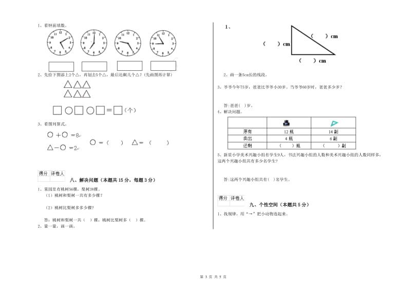 2019年实验小学一年级数学下学期全真模拟考试试卷 江西版（附解析）.doc_第3页