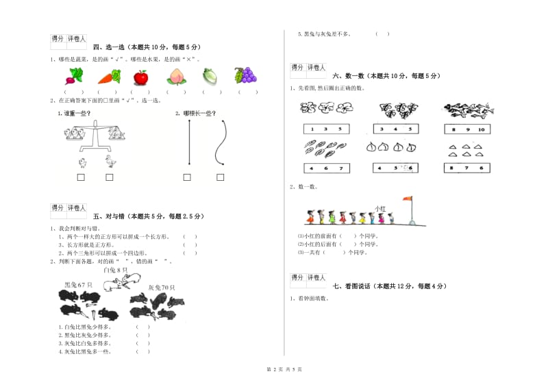 2019年实验小学一年级数学【上册】开学检测试卷 沪教版（附解析）.doc_第2页