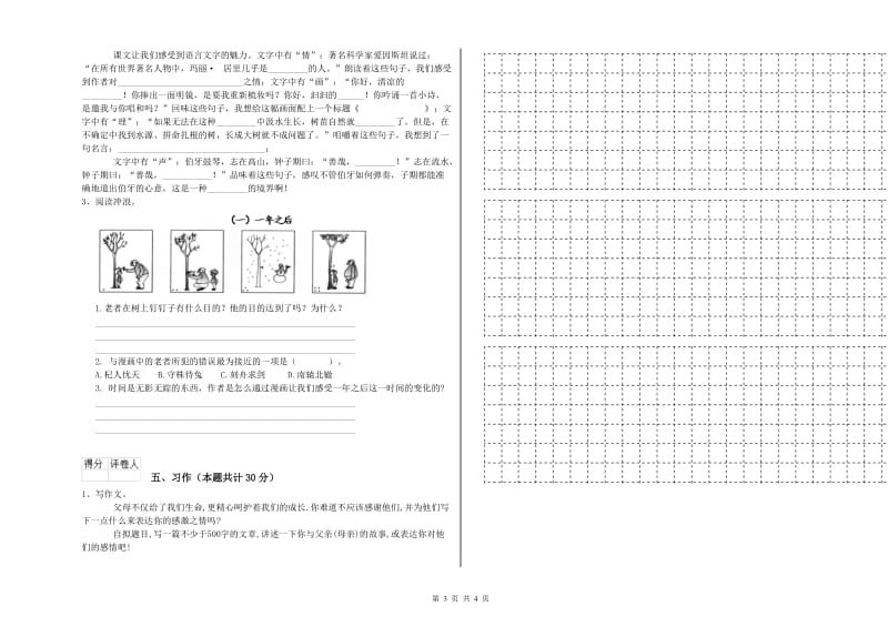 2019年六年级语文下学期综合练习试卷C卷 附答案.doc_第3页