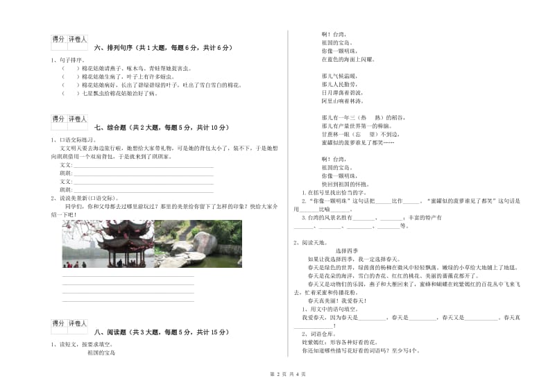 2019年实验小学二年级语文【上册】开学检测试卷 新人教版（附解析）.doc_第2页