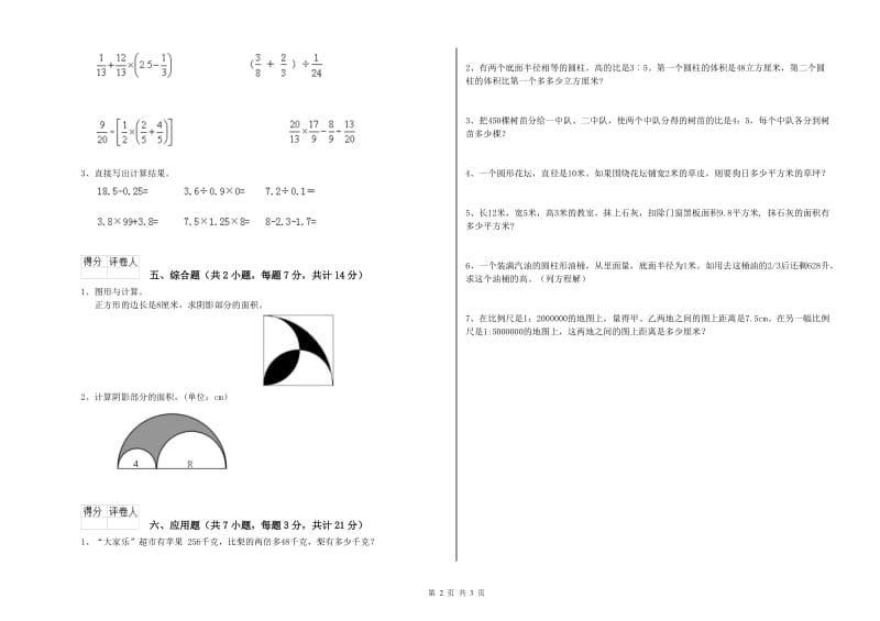 2020年六年级数学下学期开学考试试题 人教版（附解析）.doc_第2页