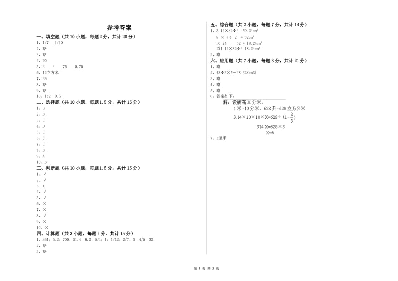 2020年六年级数学下学期开学考试试题 人教版（附解析）.doc_第3页