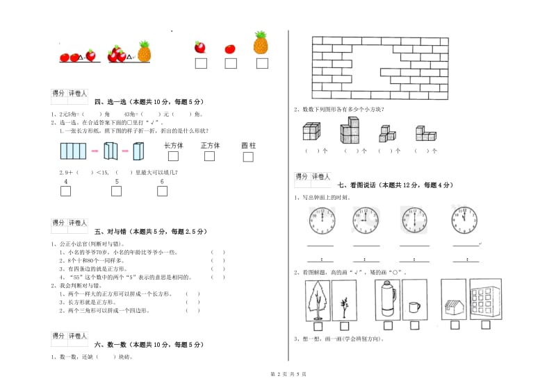 2019年实验小学一年级数学【下册】过关检测试卷 人教版（附答案）.doc_第2页