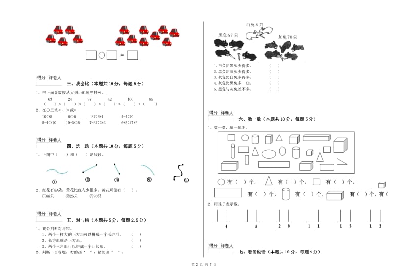 2019年实验小学一年级数学下学期每周一练试卷 江西版（含答案）.doc_第2页