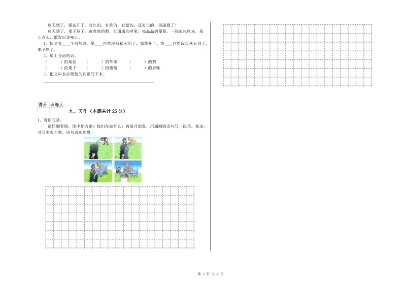 2019年实验小学二年级语文【上册】开学考试试题 长春版（附解析）.doc_第3页