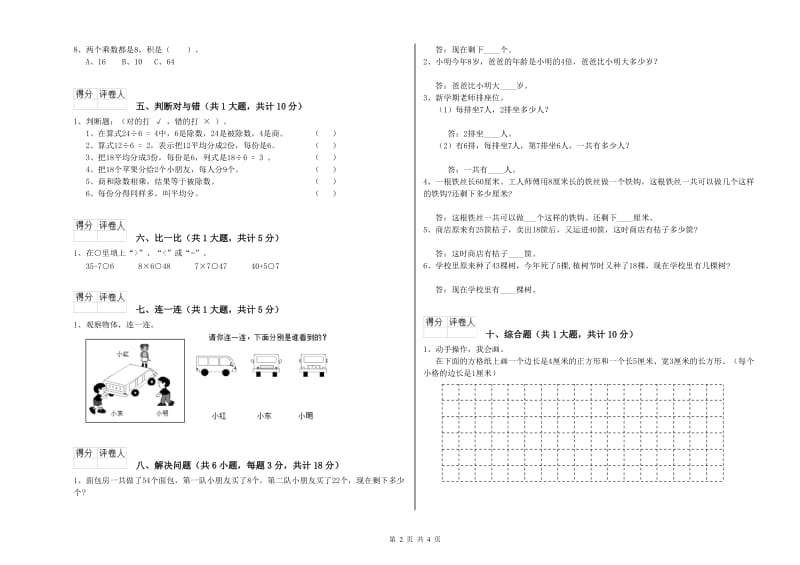 2020年二年级数学上学期开学检测试卷D卷 附解析.doc_第2页