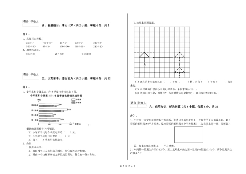 2019年四年级数学下学期开学考试试卷C卷 附解析.doc_第2页