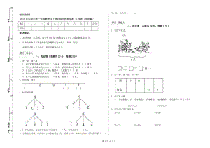 2019年實驗小學一年級數(shù)學【下冊】綜合檢測試題 江西版（含答案）.doc