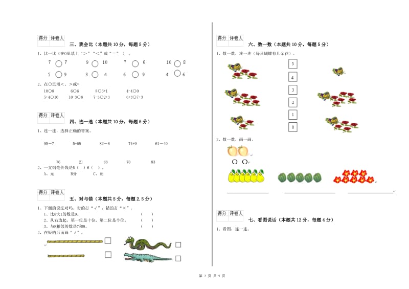 2019年实验小学一年级数学【下册】综合检测试题 江西版（含答案）.doc_第2页