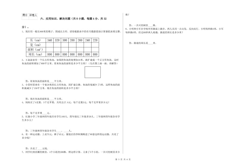 2019年四年级数学上学期全真模拟考试试卷 附解析.doc_第3页