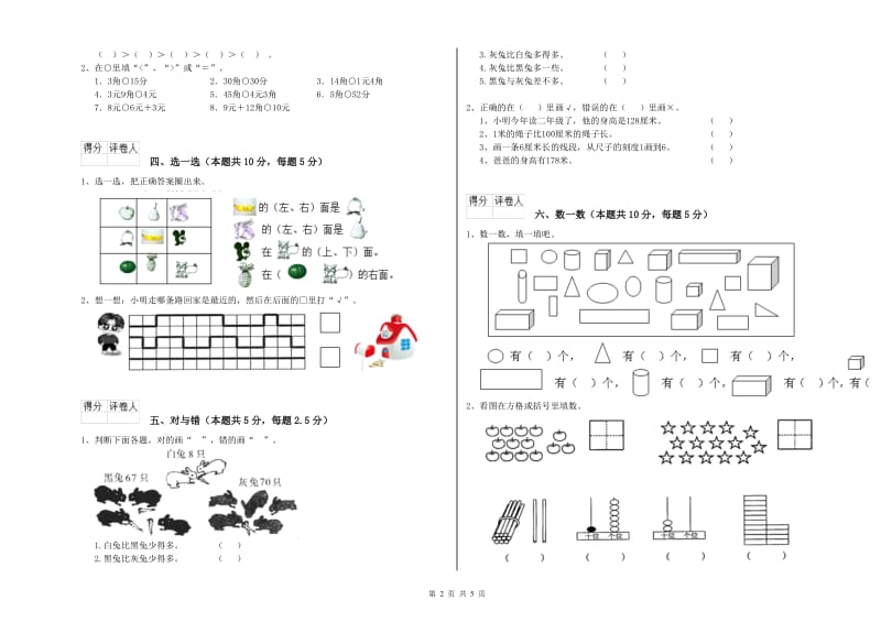 2019年实验小学一年级数学【下册】期中考试试卷 上海教育版（附解析）.doc_第2页