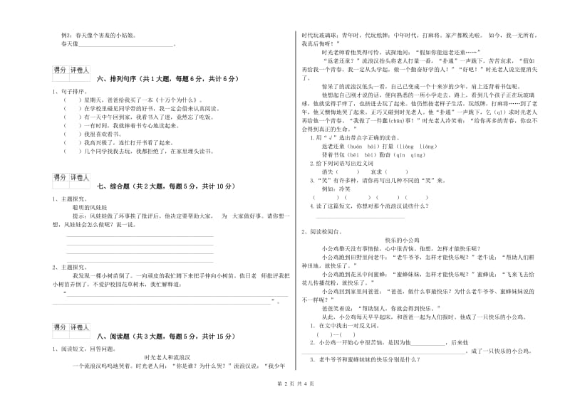 2019年实验小学二年级语文上学期开学检测试题 沪教版（含答案）.doc_第2页