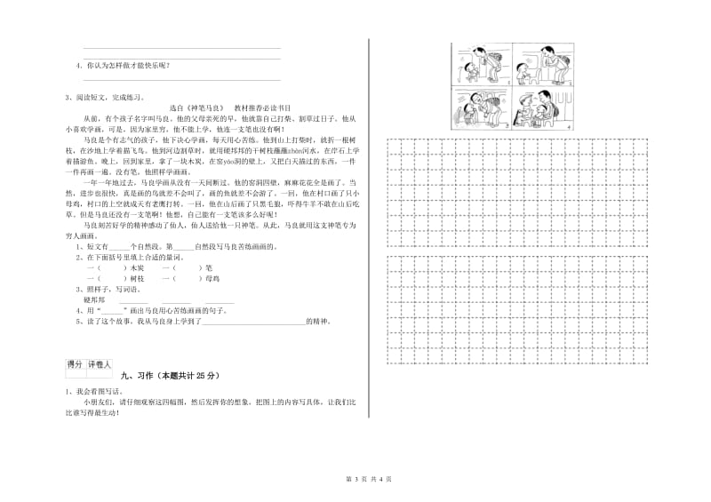 2019年实验小学二年级语文上学期开学检测试题 沪教版（含答案）.doc_第3页