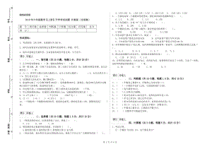 2019年六年級數(shù)學(xué)【上冊】開學(xué)考試試題 長春版（含答案）.doc