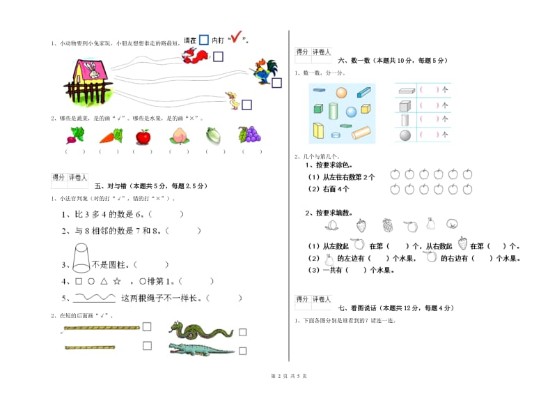 2019年实验小学一年级数学下学期自我检测试题 北师大版（附答案）.doc_第2页