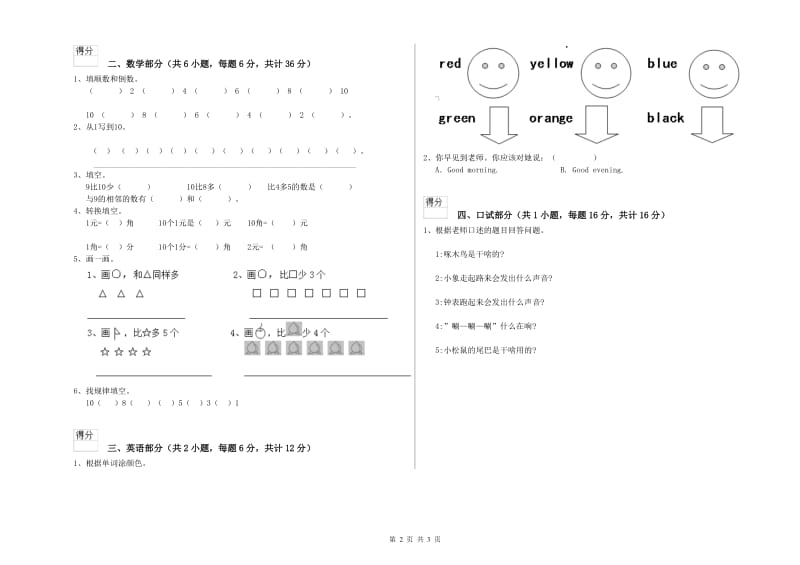 重点幼儿园大班强化训练试卷C卷 附答案.doc_第2页