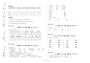 2019年實(shí)驗(yàn)小學(xué)二年級(jí)語(yǔ)文【上冊(cè)】考前練習(xí)試題 北師大版（含答案）.doc